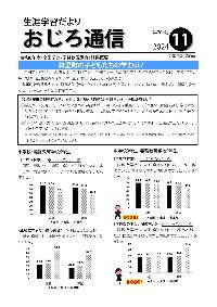 令和6年度斜里町教育委員会広報誌おじろ通信11月号の表紙の画像