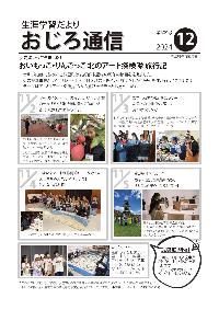 令和6年度斜里町教育委員会広報誌おじろ通信12月号の表紙の画像