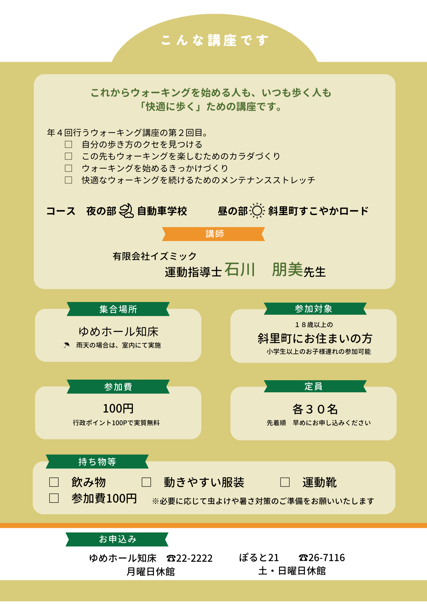 令和6年度第2回ウォーキング講座チラシ2