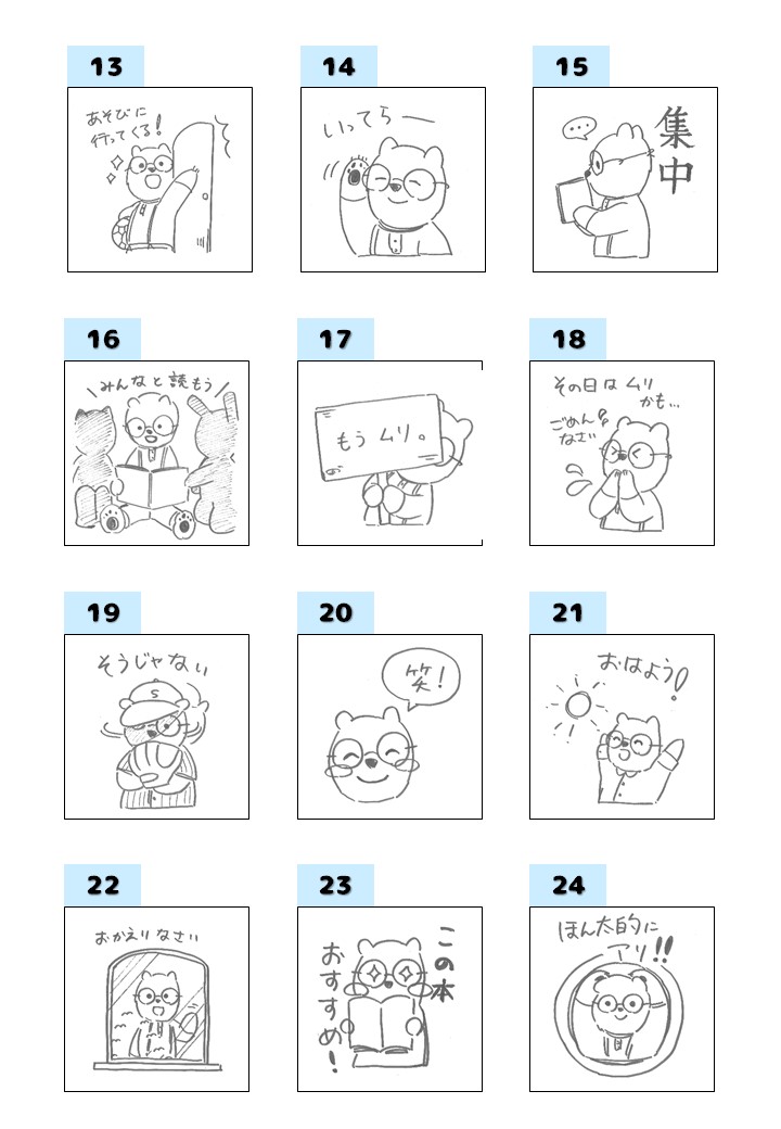 ほん太LINEスタンプ投票企画用候補イラスト一覧