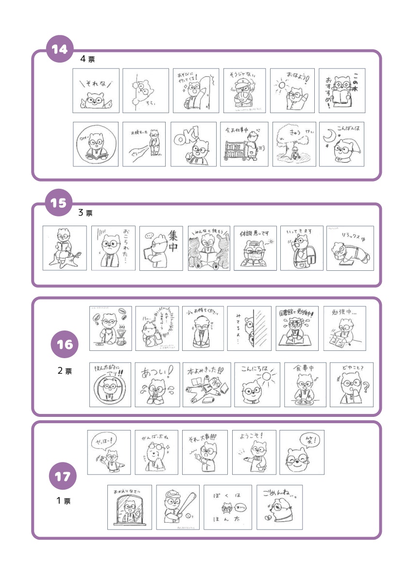 ほん太LINEスタンプ投票企画結果発表一覧