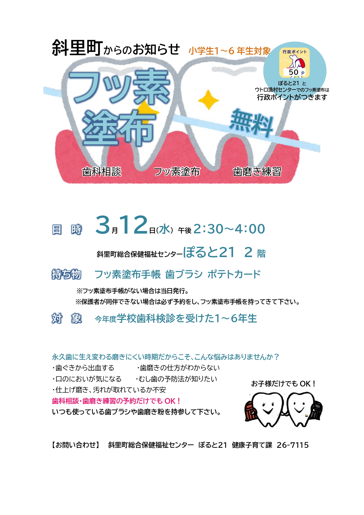 令和７年３月フッ素塗布日程