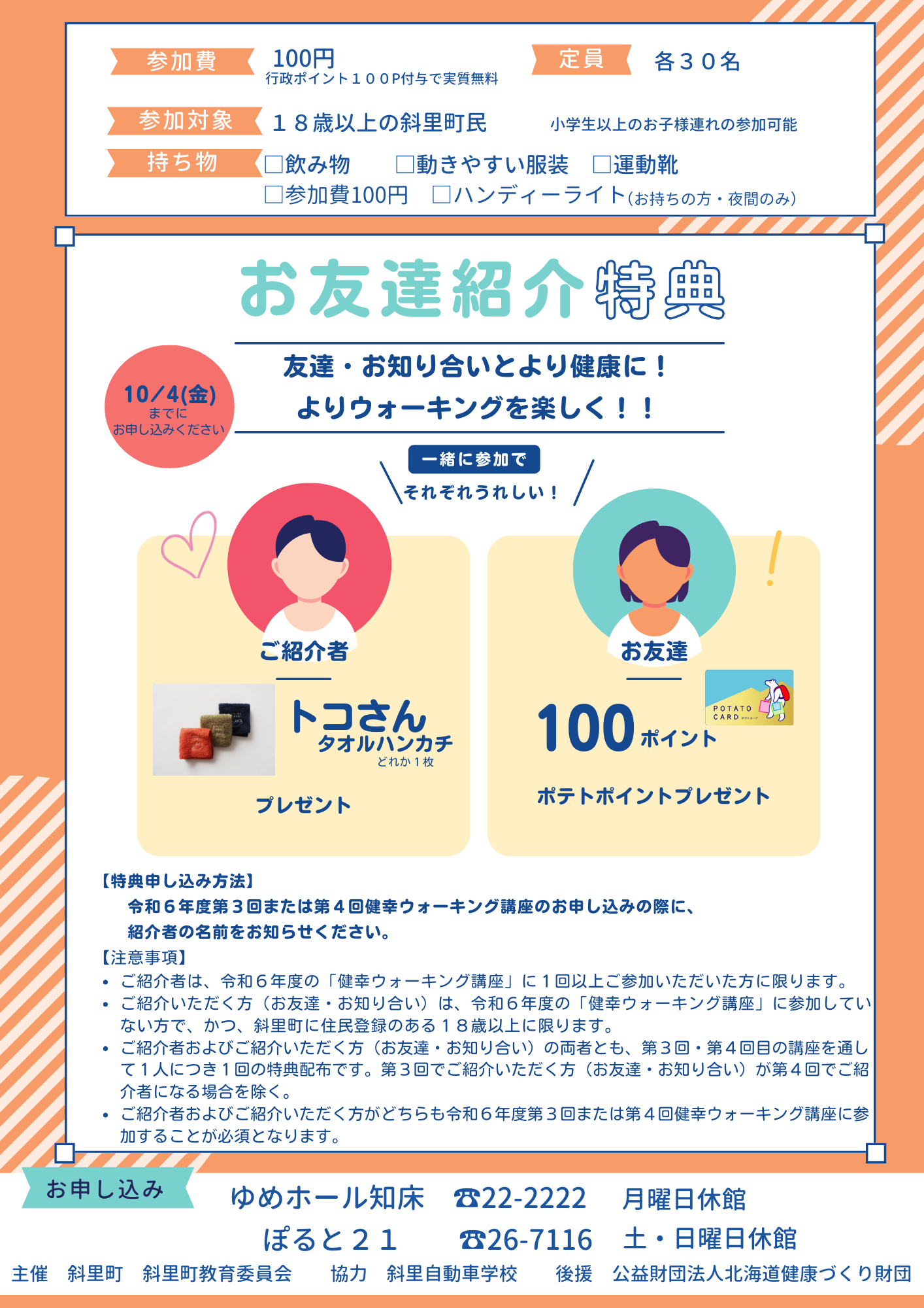 令和6年9月4．5日ウォーキングイベント2